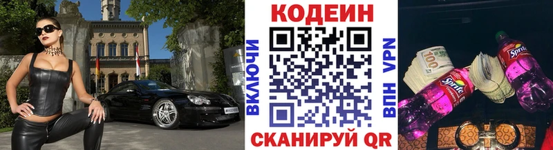 Купить  Ахтубинск  Codein напиток Lean (лин) 